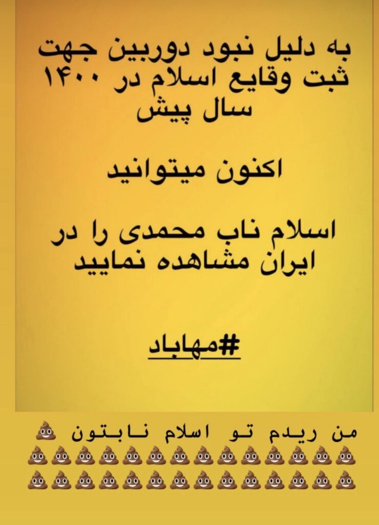 "Due to lack of cameras to register Islam's historical events 1400 years ago, you can now witness (watch) the pure form of Muhammadan Islam in Mahabad, Iran, in action."